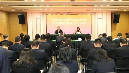 河南航投集團(tuán)召開2023年黨風(fēng)廉政建設(shè)工作會(huì)